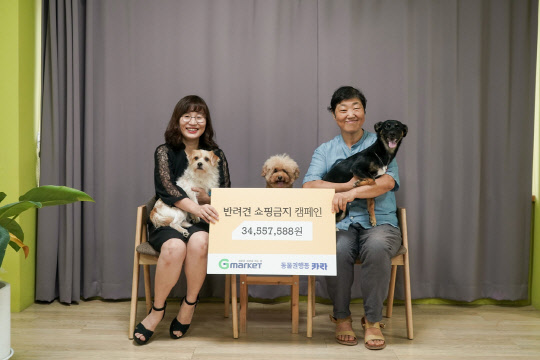 이베이코리아가 '반려견 쇼핑금지' 브랜드 캠페인을 통해 동물보호단체 카라에 기부금 약 3500만원을 전달했다고 10일 밝혔다.<이베이코리아 제공>